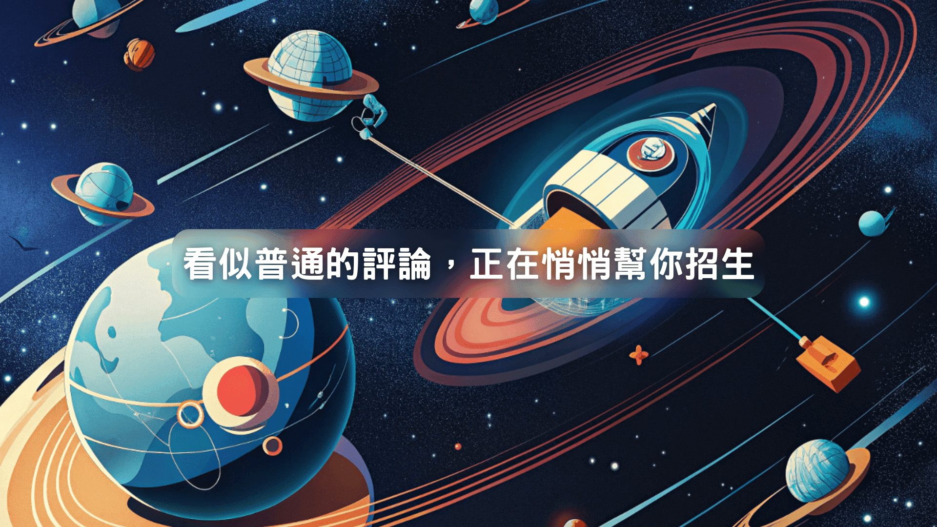 讓您的好課程被看見：如何藉助 Tewkr 的 AI 智慧推薦，觸及最精準的學員？