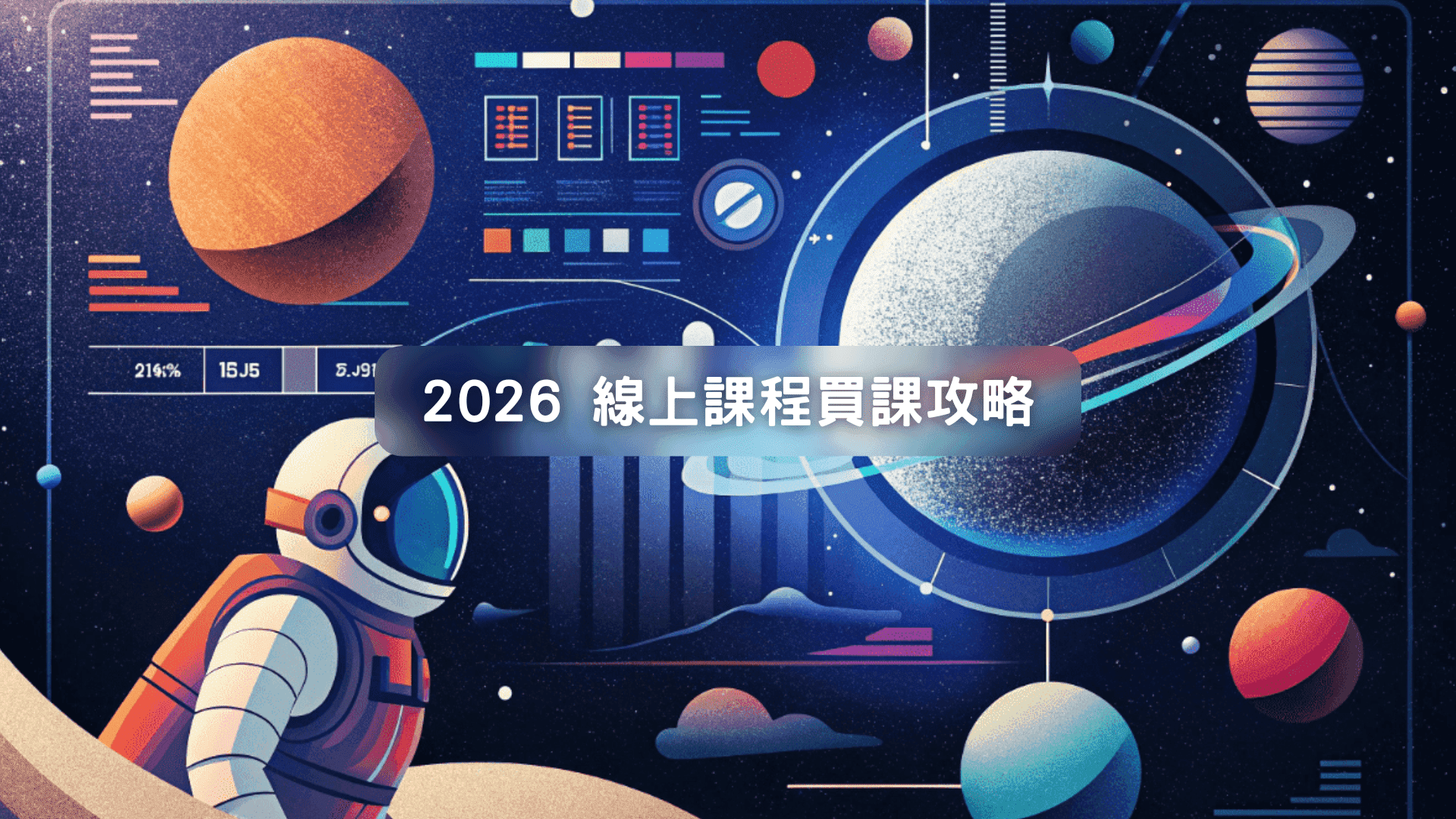 2026 線上課程買課攻略：利用「歷史價格」識破定價陷阱，一年省下數千元！
