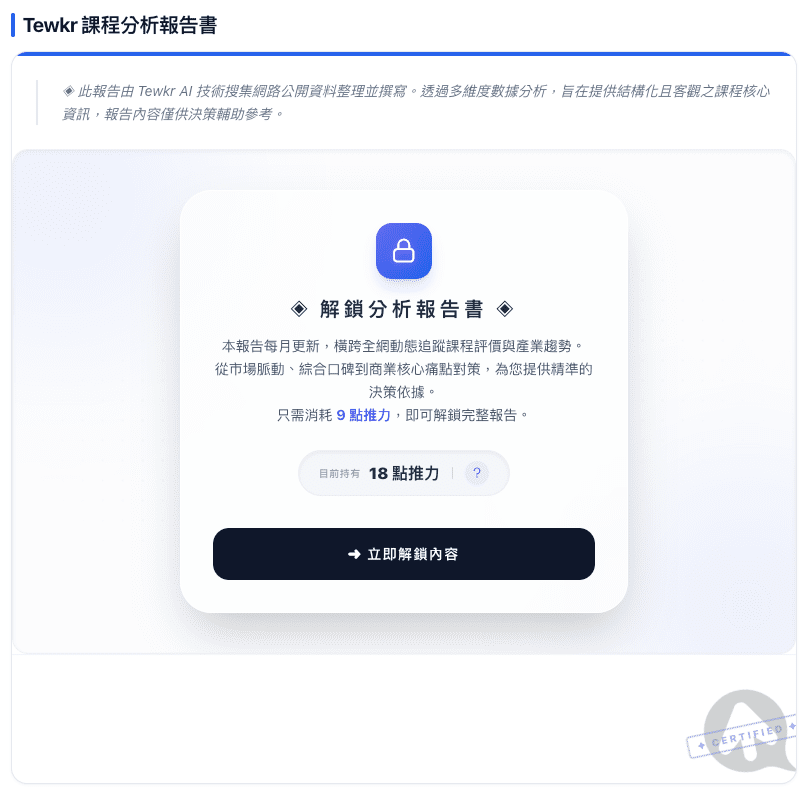 Tewkr 課程分析報告書位置示意圖 - 位於線上課程頁面說明欄